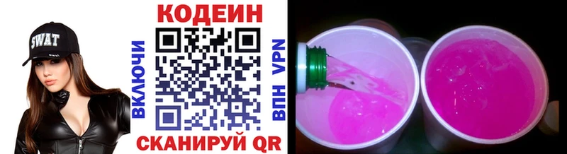 Кодеин напиток Lean (лин)  Бирюсинск 